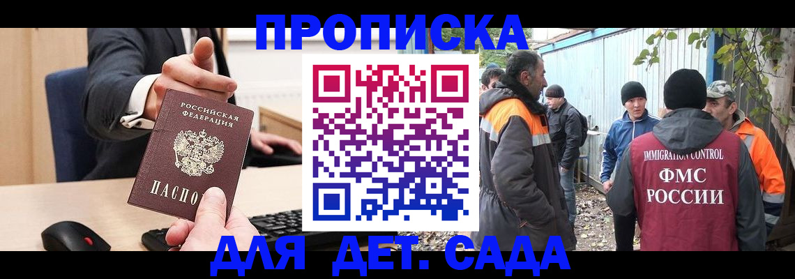 прописка ребенка в Далматово